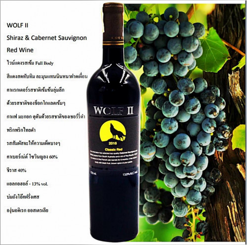 Wolf II ไวน์แดง คาเบอร์เน่ต์ โซวินญอง -ชีราส ออสเตรเลีย 1